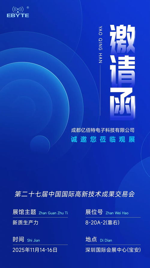 高交會倒計(jì)時 億佰特邀您相約5G通信技術(shù)盛宴